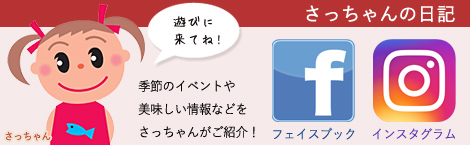 ヤマサ蒲鉾株式会社SNSバナー