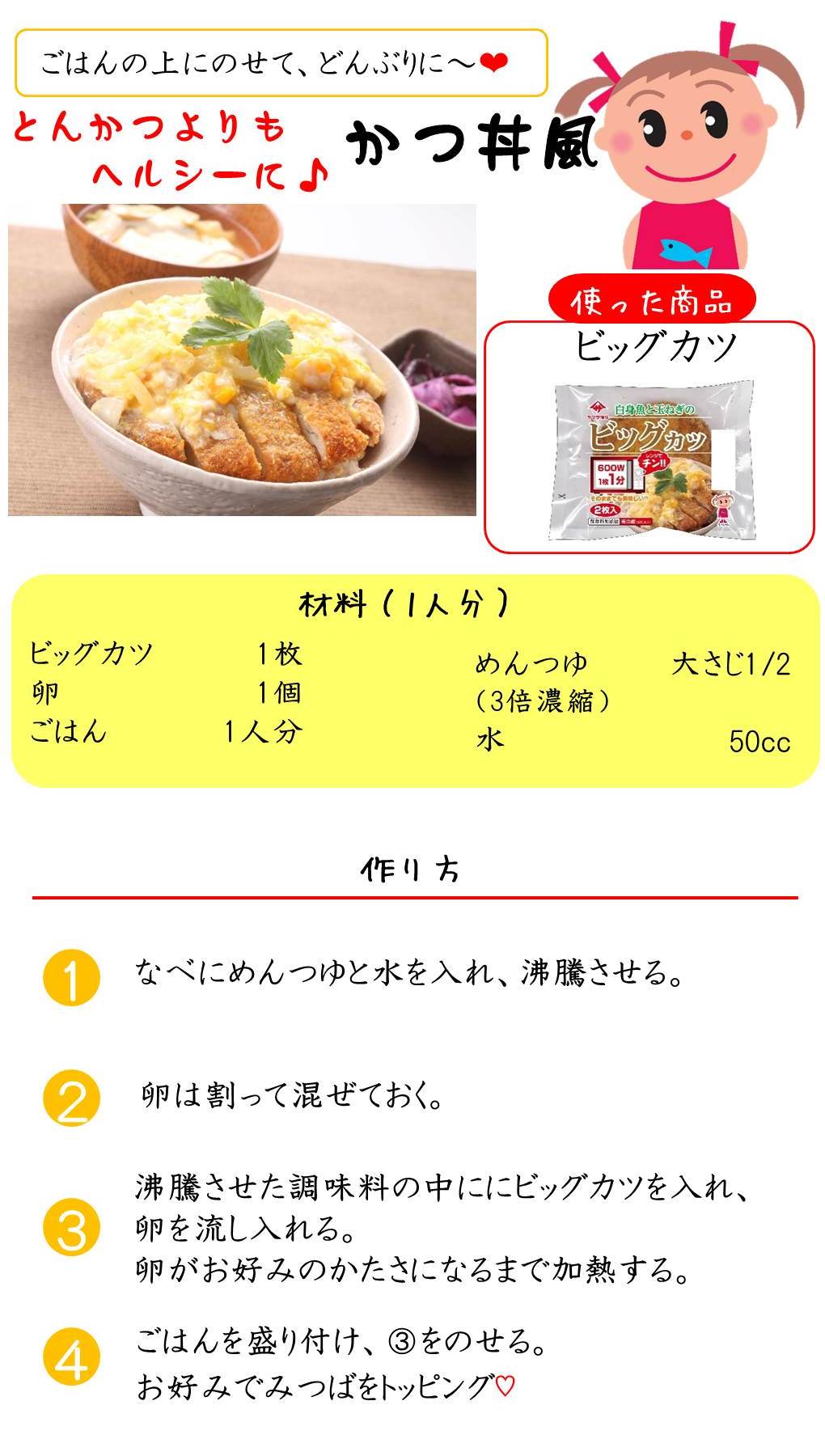 かつ丼風レシピ