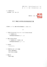 取得証明書