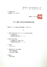 取得証明書