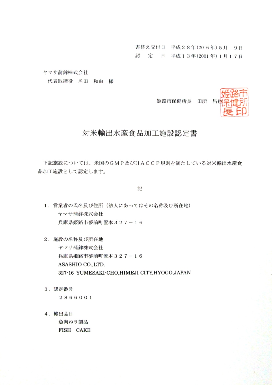 取得証明書