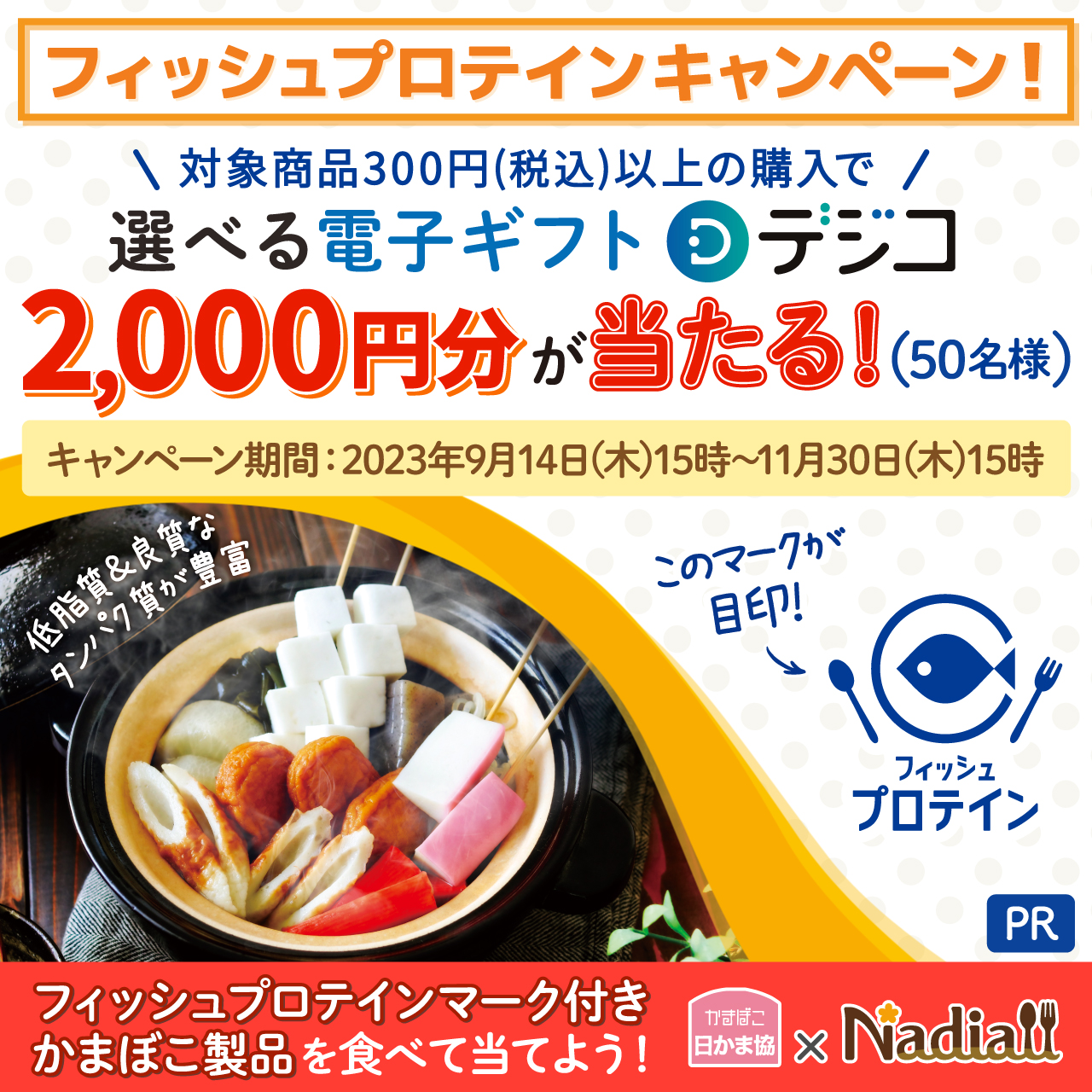 フィッシュプロテイン