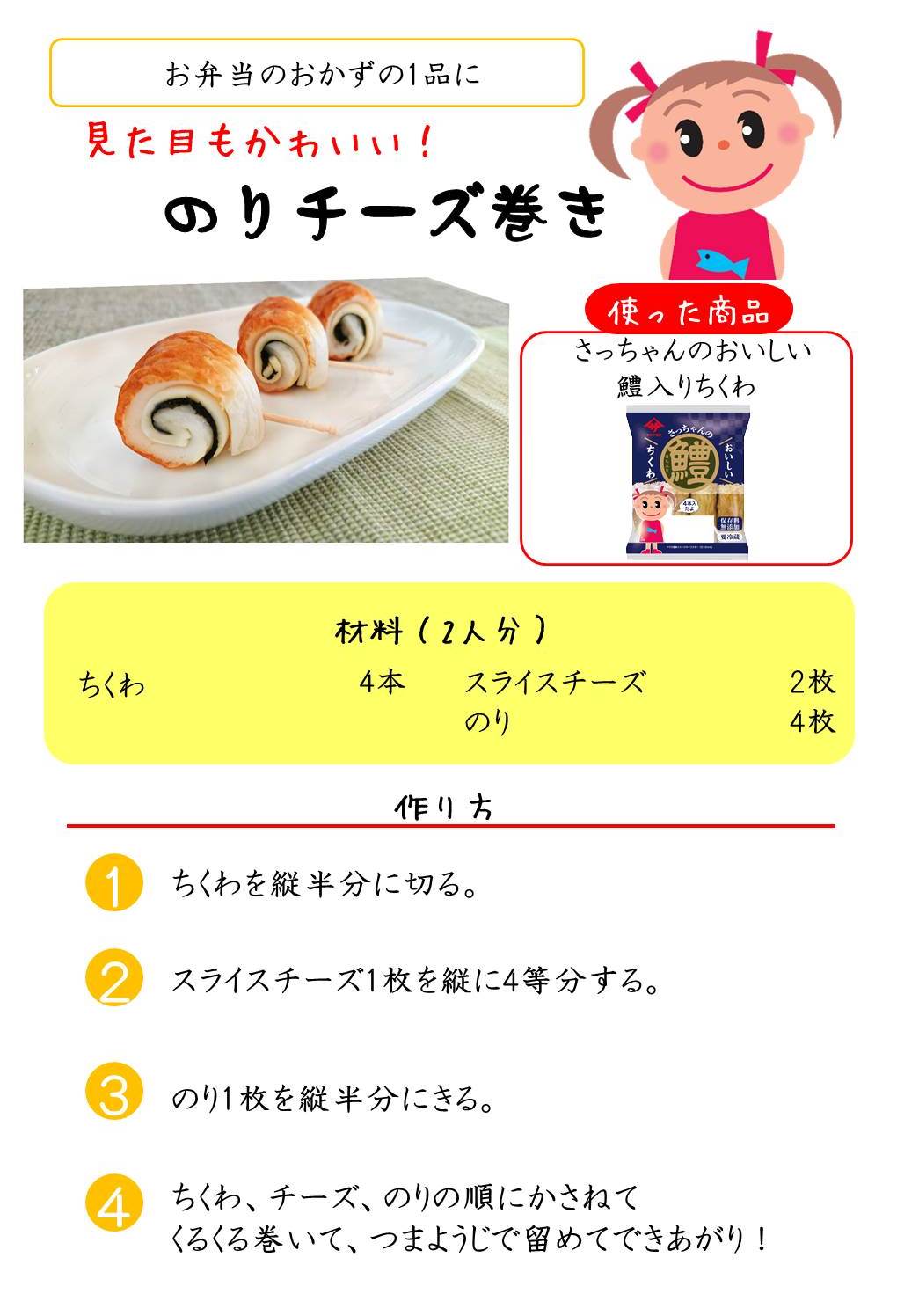 のりチーズ巻き