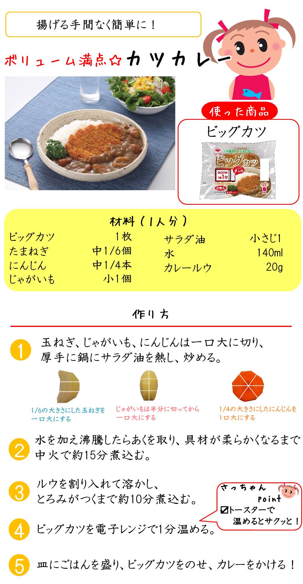 カツカレーレシピ