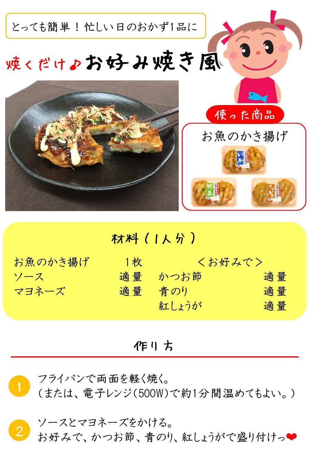 お好み焼き風レシピ