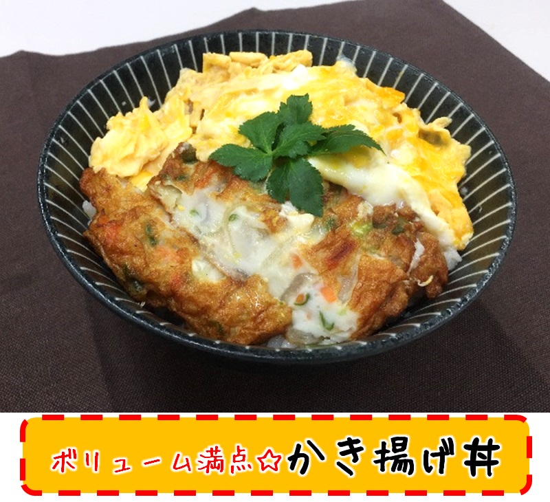 かき揚げ丼