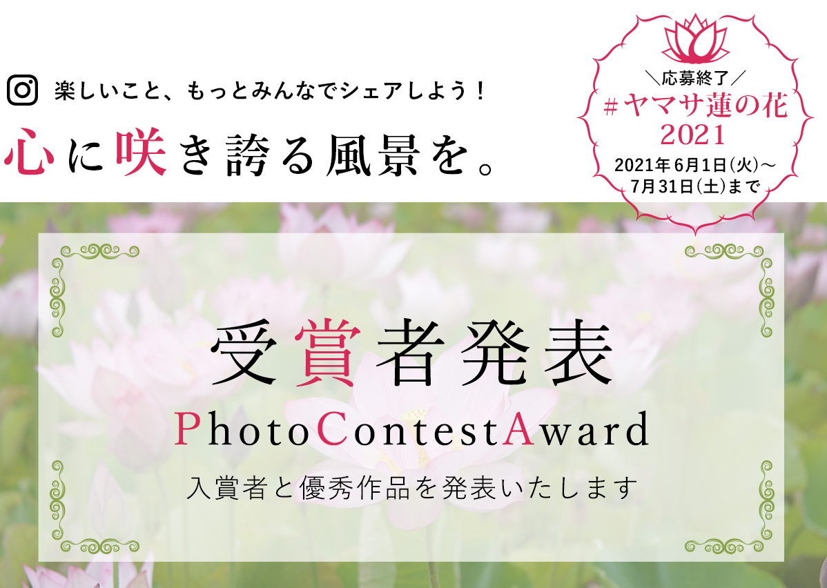 ヤマサ芝桜 インスタグラムフォトコンテスト