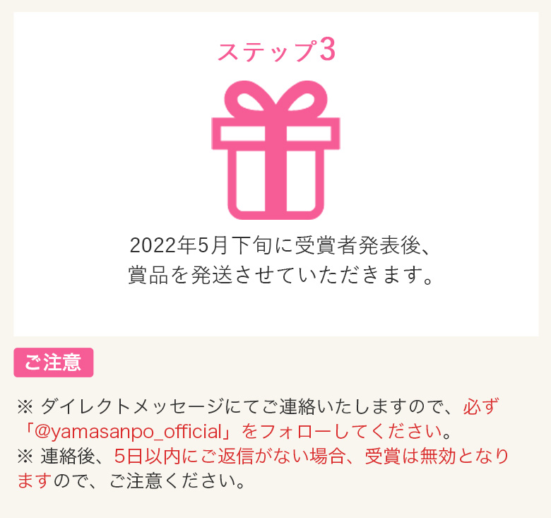 ヤマサ芝桜 インスタグラムフォトコンテスト