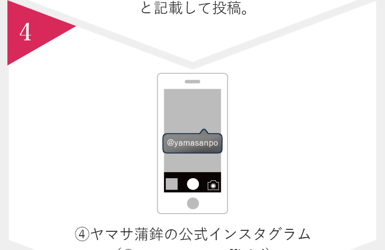 ヤマサ蓮の花
                            インスタグラムフォトコンテスト