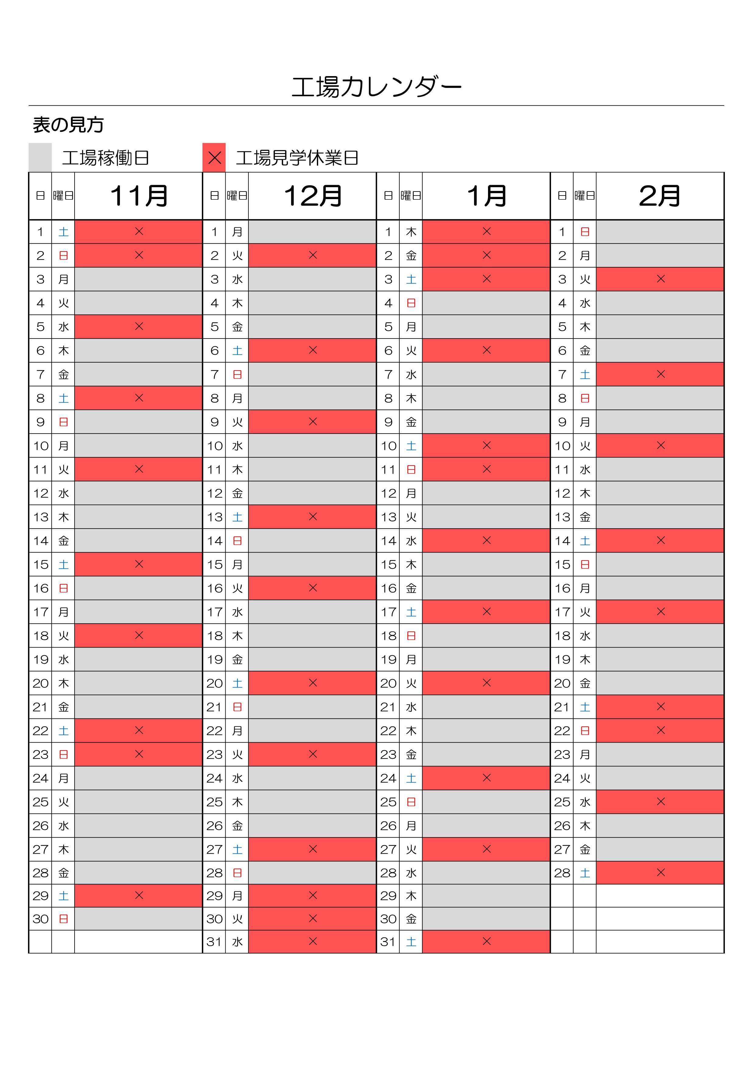 休業日カレンダー