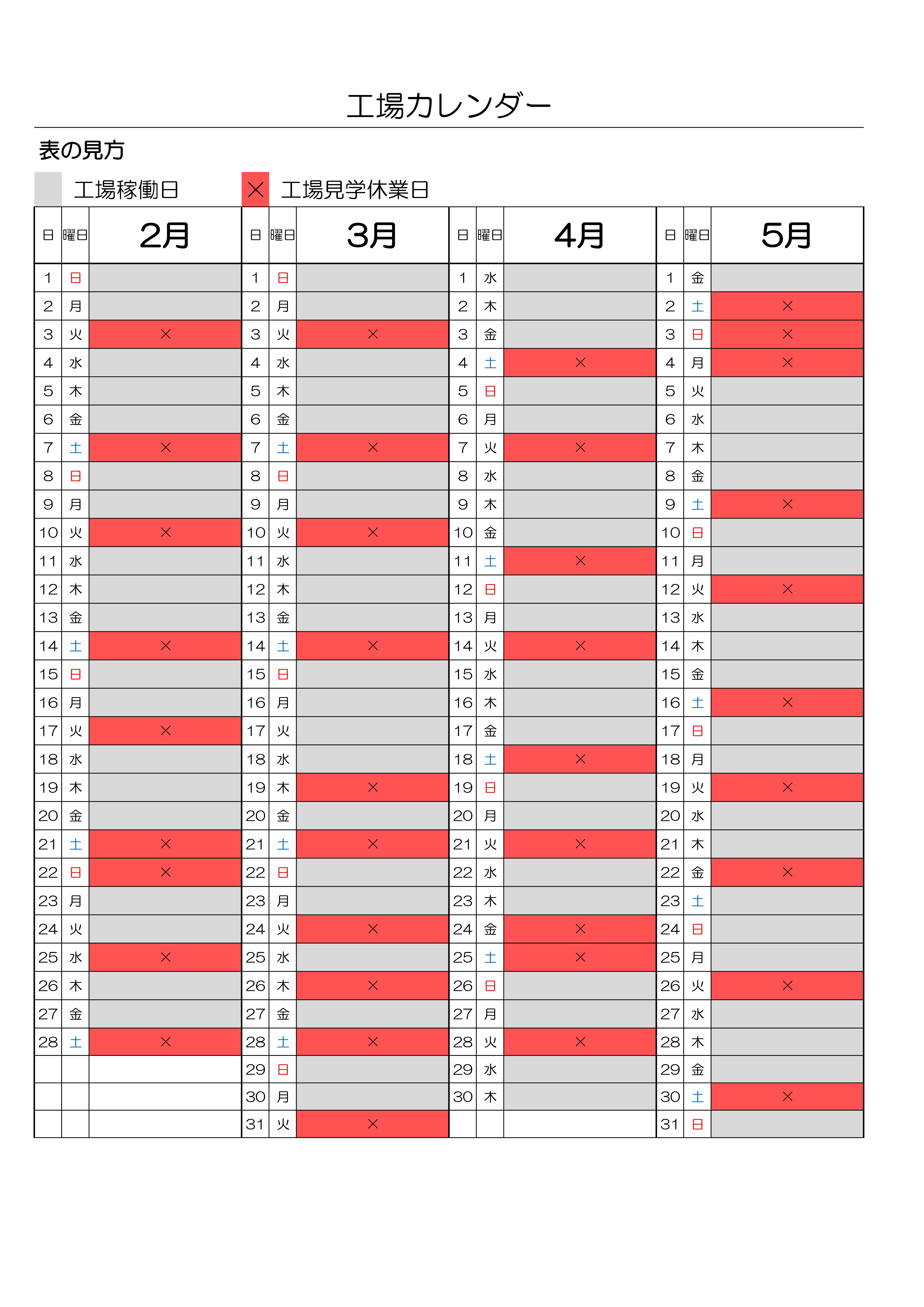 休業日カレンダー
