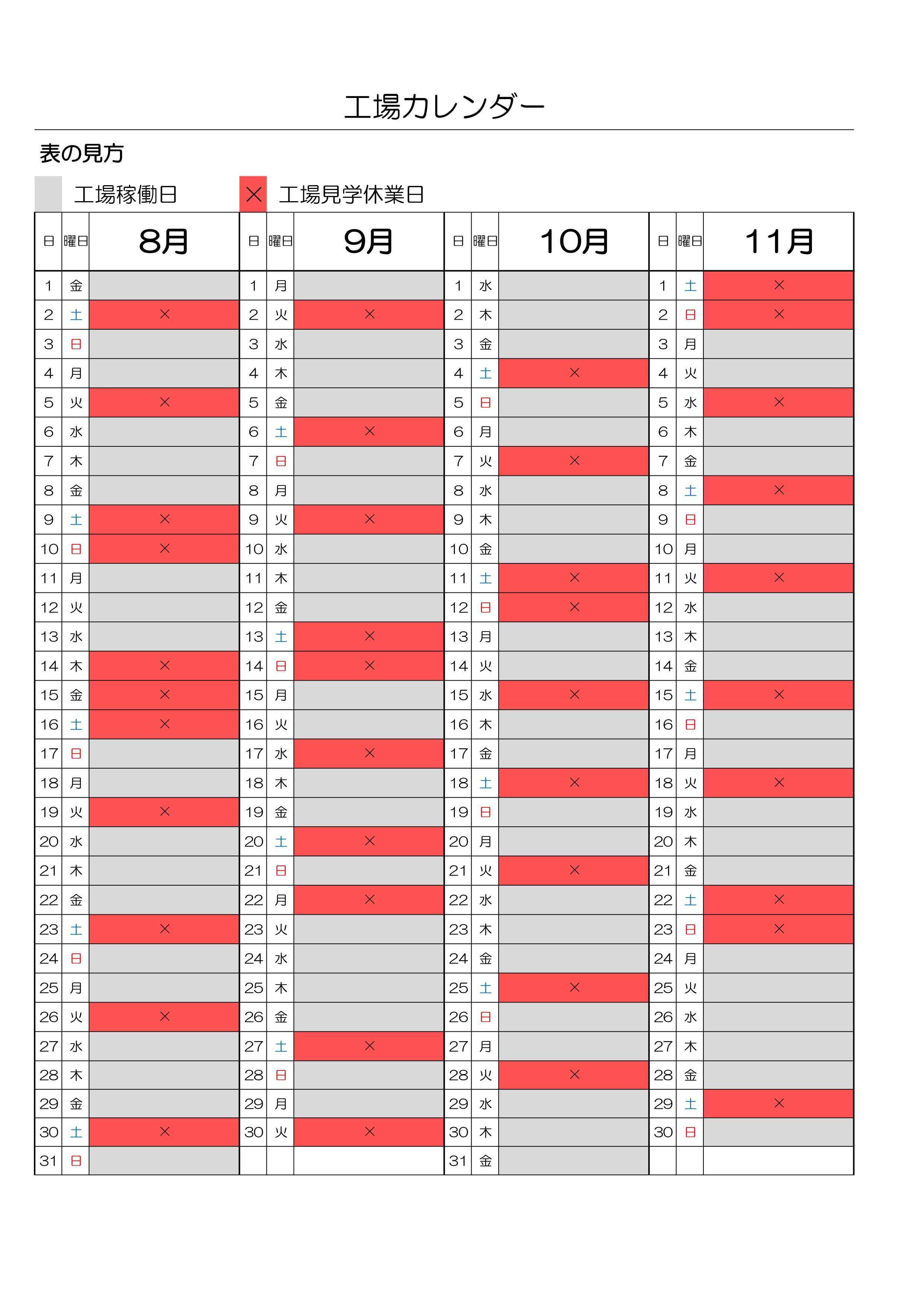 休業日カレンダー